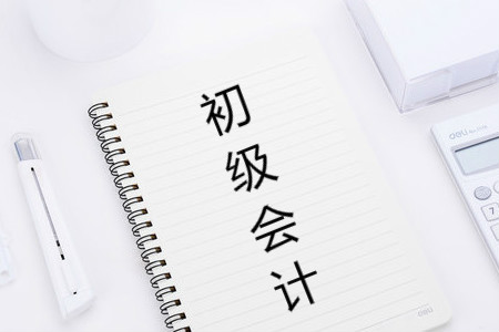 2019年初級會計報名資格審核需要提交哪些材料？