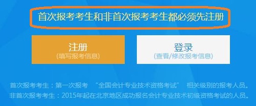 北京初級會計報名
