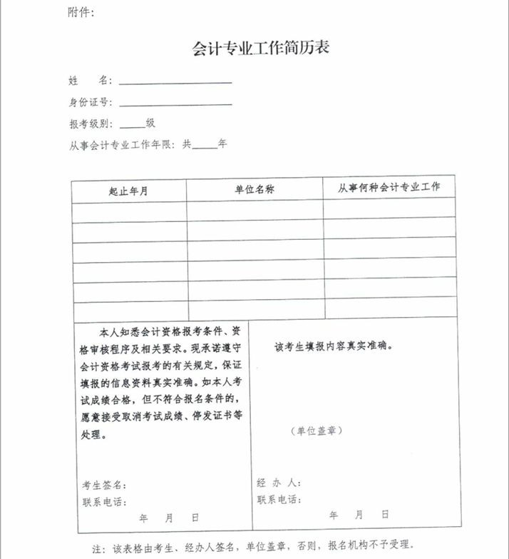 梅州市中級會計專業(yè)工作簡歷表