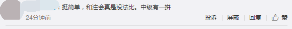 稅務師稅法一難度