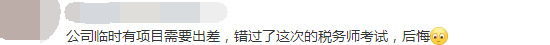 稅務師考試稅法一反饋