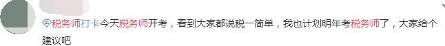 稅務師稅法一難度反饋