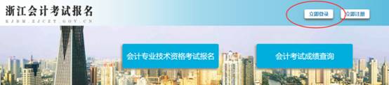 浙江初級會計考試報名