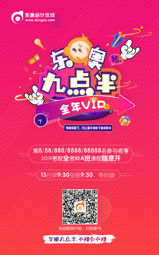 初級會(huì)計(jì)九點(diǎn)半