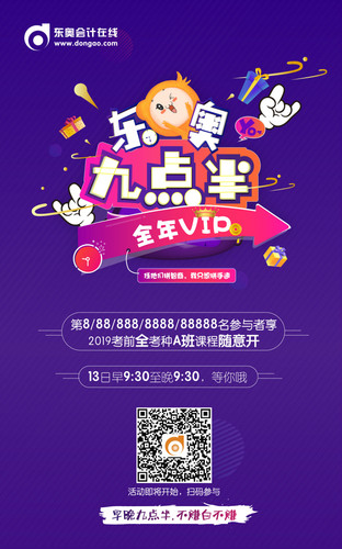 初級會(huì)計(jì)職稱九點(diǎn)半