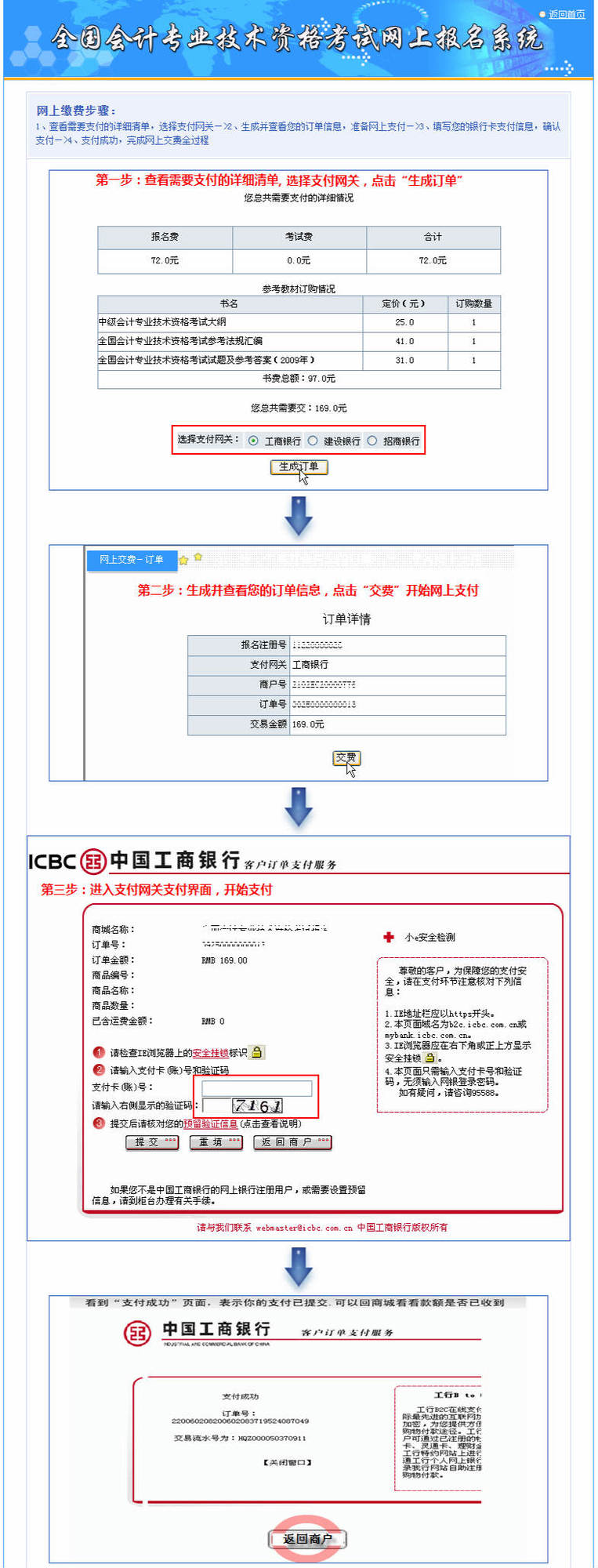 2019年初級會計師報名網(wǎng)上交費演示圖解