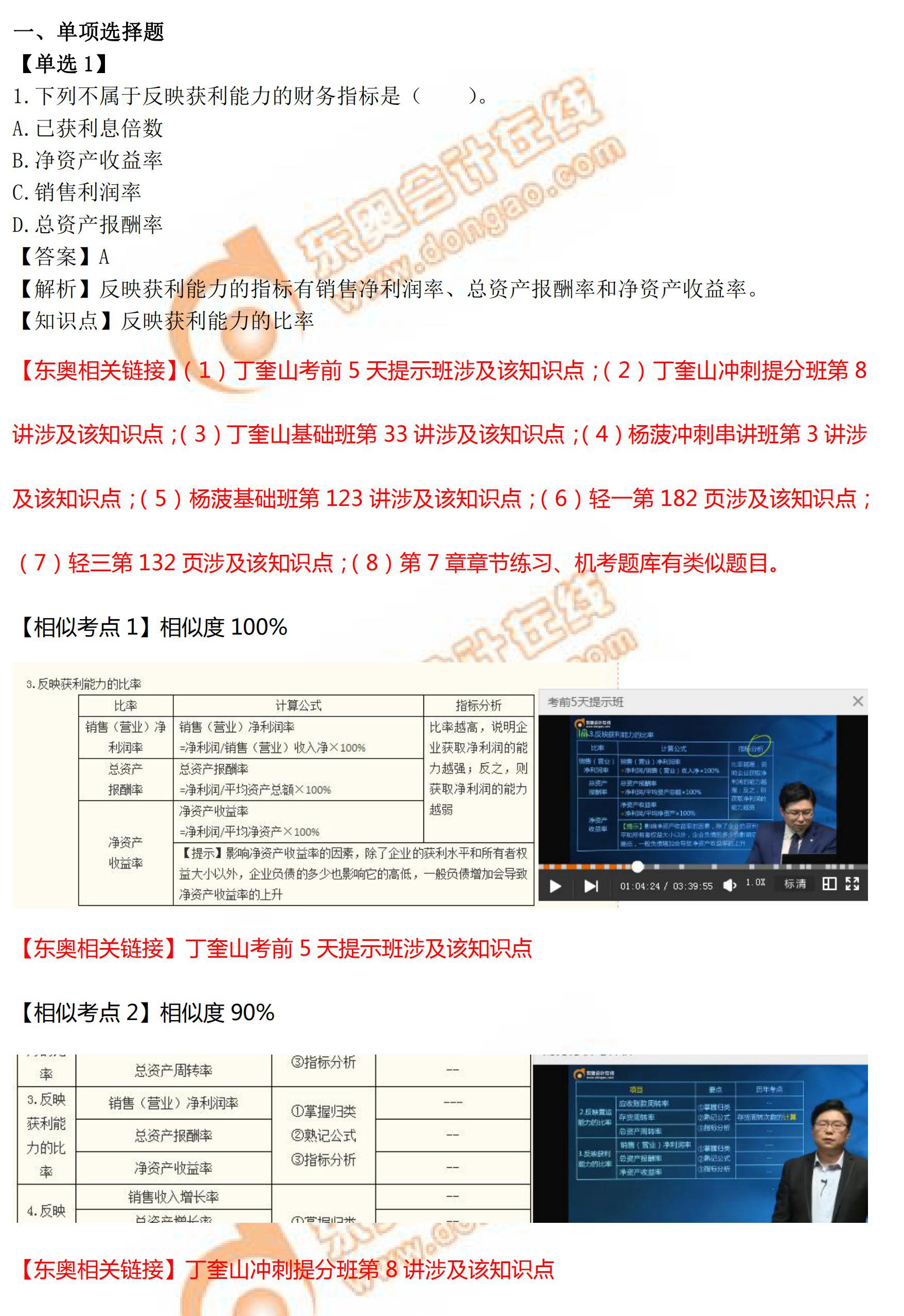《財(cái)務(wù)與會計(jì)》真題與解析