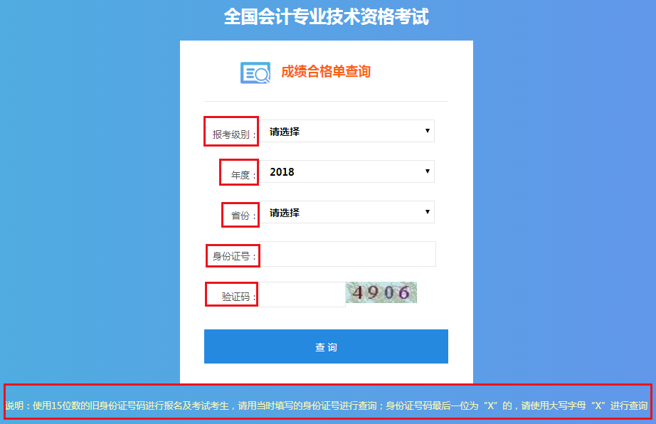 中級(jí)會(huì)計(jì)證書查詢方法