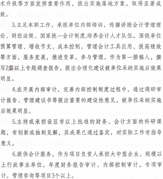 陜西高級(jí)職稱評(píng)審