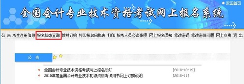 初級會計(jì)報(bào)名確認(rèn)