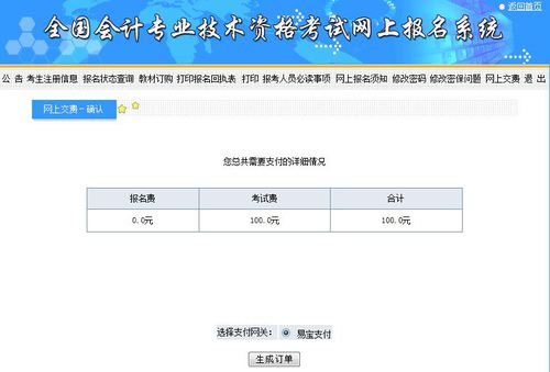 初級(jí)會(huì)計(jì)支付詳情