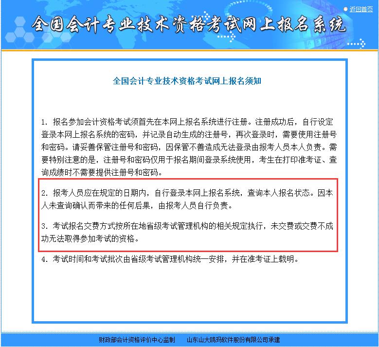 初級(jí)會(huì)計(jì)網(wǎng)上須知
