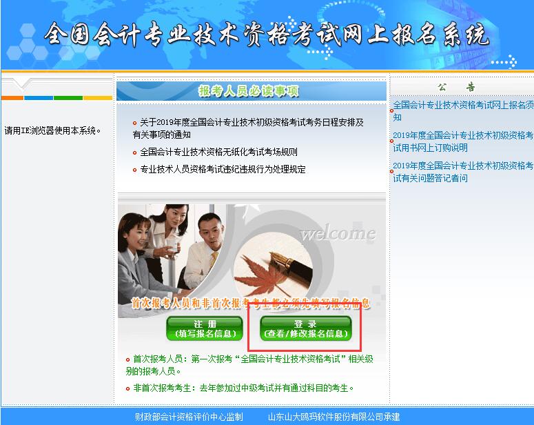 初級會(huì)計(jì)網(wǎng)上報(bào)名系統(tǒng)