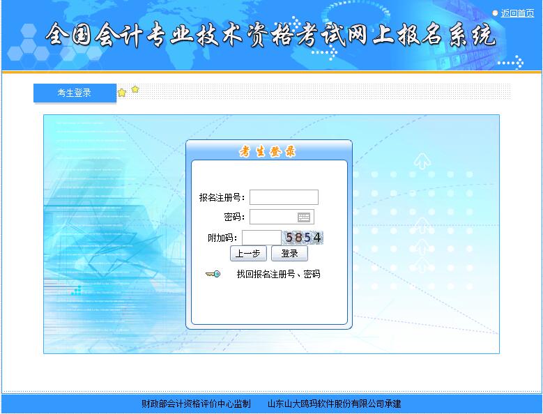 初級會(huì)計(jì)網(wǎng)上報(bào)名系統(tǒng)登錄