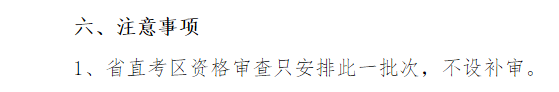山西中級(jí)會(huì)計(jì)資格審核注意事項(xiàng)