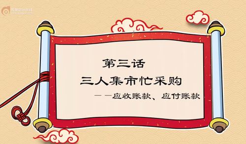 初級會計實務(wù)應(yīng)收賬款、應(yīng)付賬款