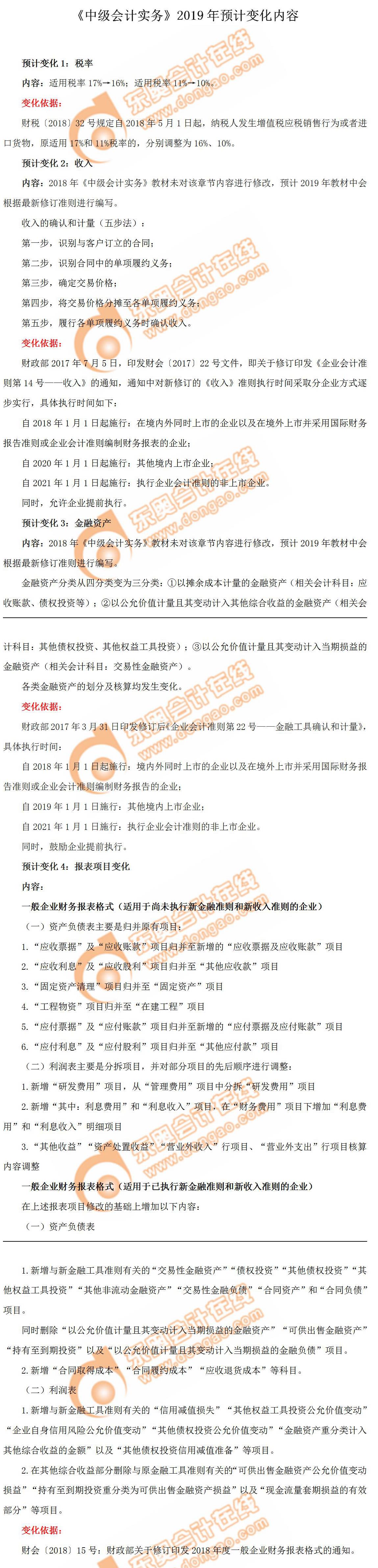 中級會計實(shí)務(wù)教材變化預(yù)測