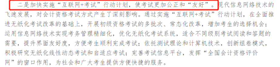 中級會計機(jī)考模式