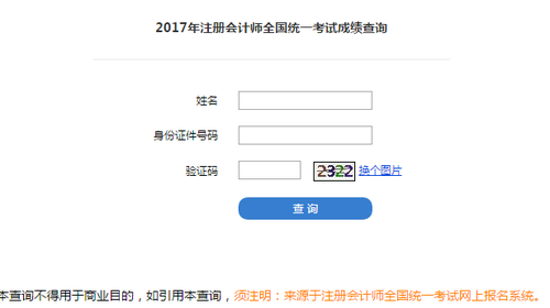注會(huì)成績(jī)查詢信息