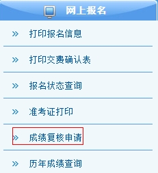 cpa成績復核申請