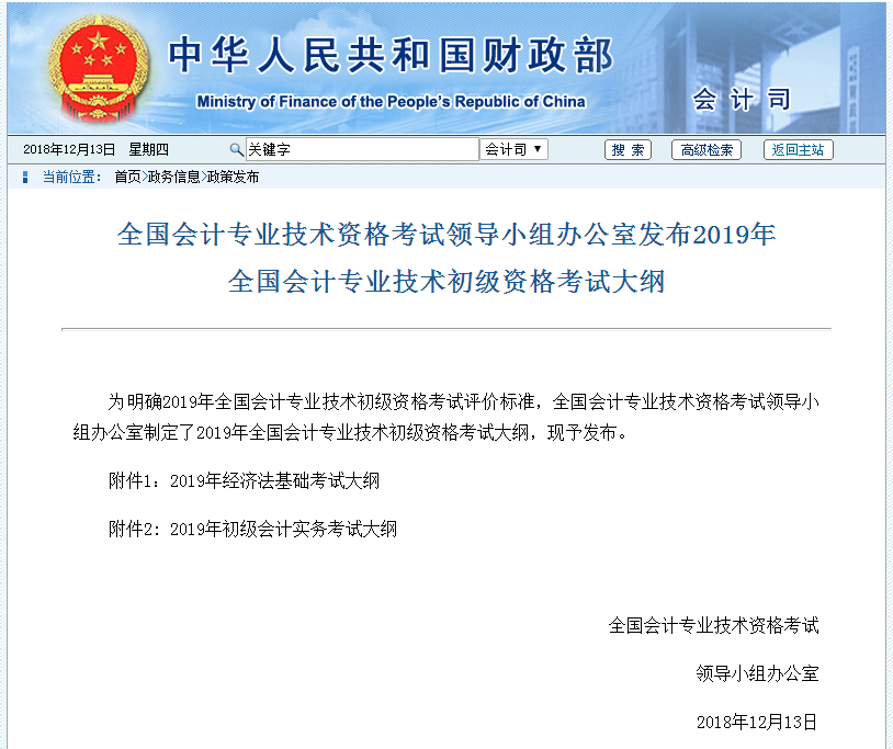 2019年初級會(huì)計(jì)職稱考試大綱