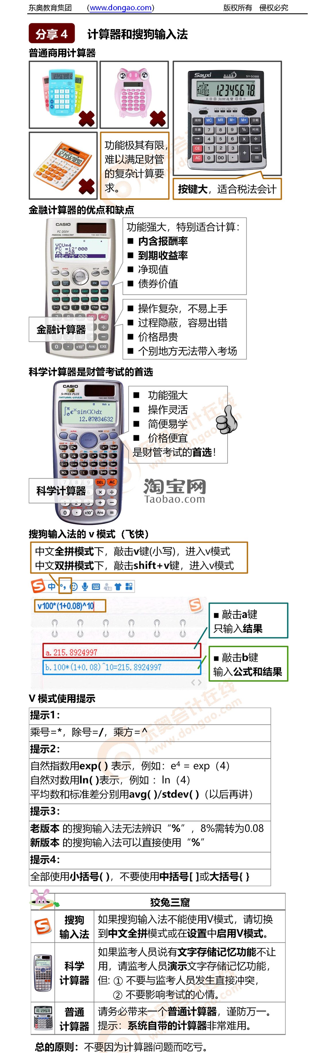 cpa財管學習方法指導