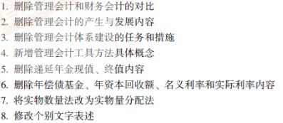 初級會(huì)計(jì)實(shí)務(wù)第七章變化