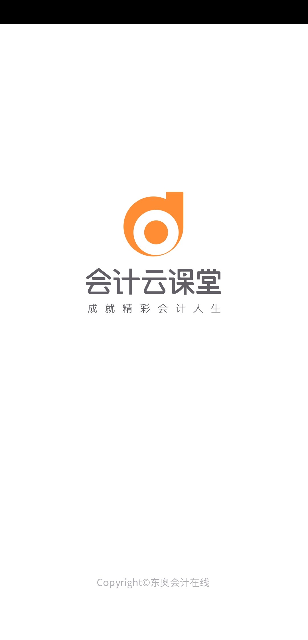 初級會計