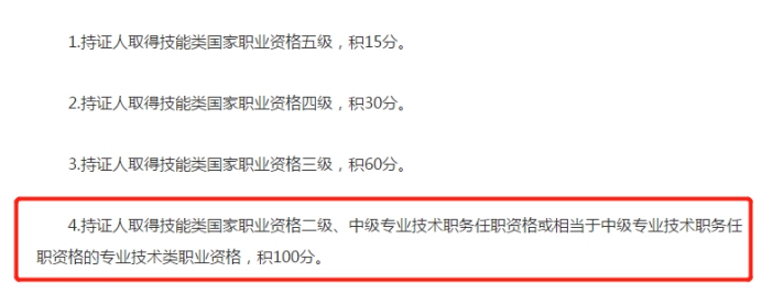 上海：取得中級會計證書，積分100
