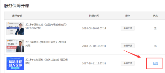稅務(wù)師：進(jìn)入查看申請(qǐng)記錄界面