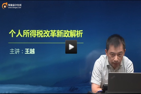 注會(huì)個(gè)稅新政解讀