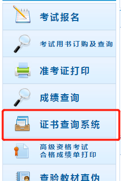中級會計證書查詢系統
