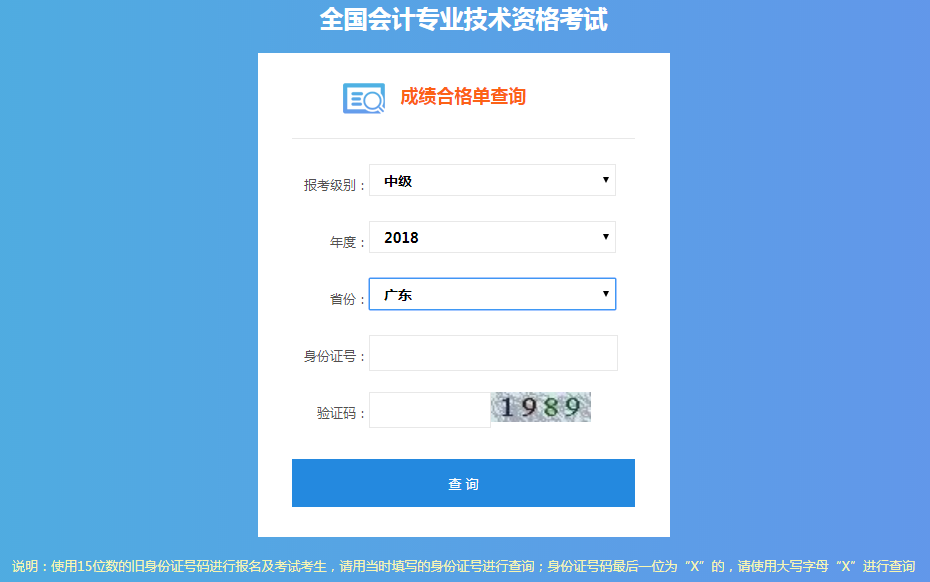 選擇報(bào)考級(jí)別、年度、省份，然后輸入身份證號(hào)及驗(yàn)證碼進(jìn)行查詢。