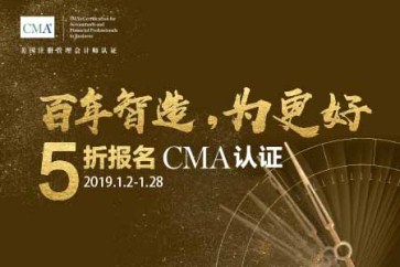 新年鉅惠！CMA考試報(bào)名五折優(yōu)惠來襲！