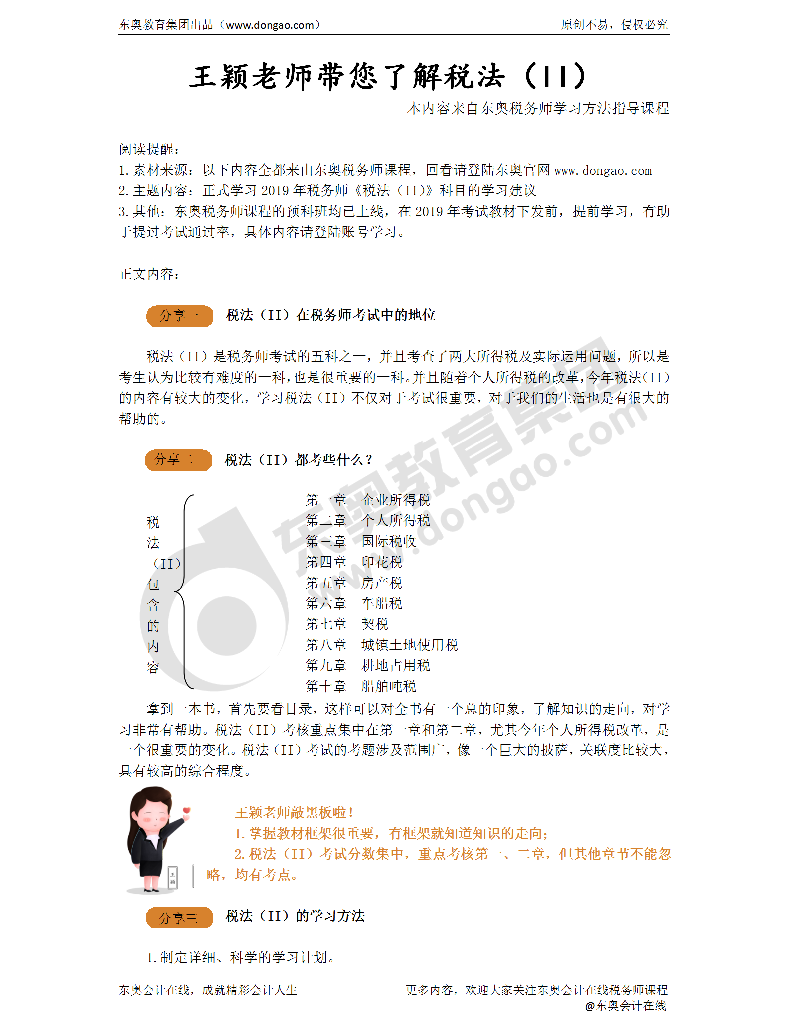 王穎老師帶你一起學稅法二