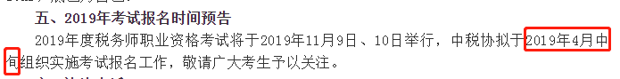 稅務(wù)師報名時間預(yù)告