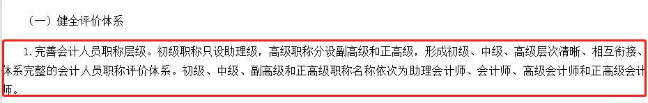 初級(jí)會(huì)計(jì)職稱考試政策