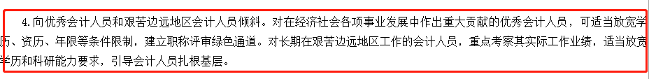 初級(jí)會(huì)計(jì)政策