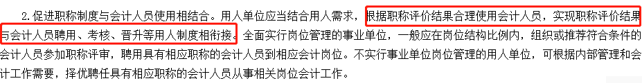 初級(jí)會(huì)計(jì)職稱評價(jià)與就業(yè)