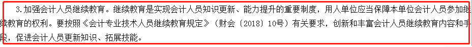 初級(jí)會(huì)計(jì)繼續(xù)教育