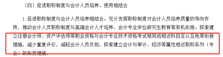 促進(jìn)職稱制度與會(huì)計(jì)人員培養(yǎng)、使用相結(jié)合