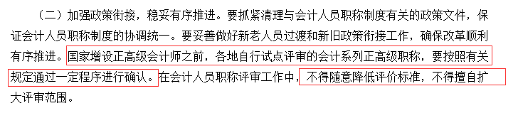 正高級(jí)會(huì)計(jì)第一批評(píng)審，或采用試點(diǎn)評(píng)審