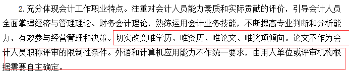 會計圈靠實力說話，不以學歷、資歷、論文、獎項為唯一評價標準