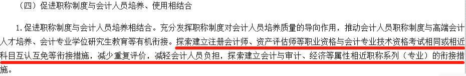 cpa與會計(jì)職稱互免政策
