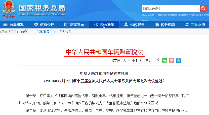 車(chē)輛購(gòu)置稅法