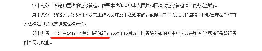 中華人民共和國(guó)車(chē)輛購(gòu)置稅法