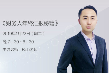 初級會計財務(wù)專題名師Bob