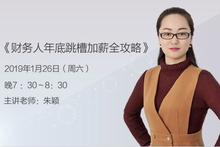 初級會計財務(wù)專題名師朱穎