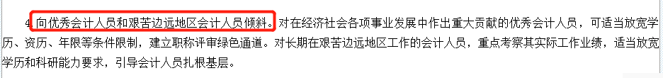 中級(jí)會(huì)計(jì)職稱考生須注意！實(shí)力更重要