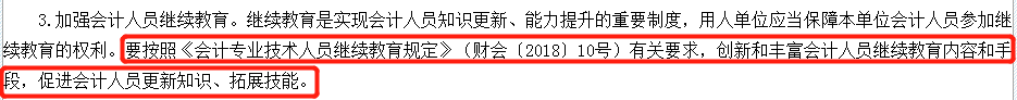 中級(jí)會(huì)計(jì)考生仍需重視繼續(xù)教育